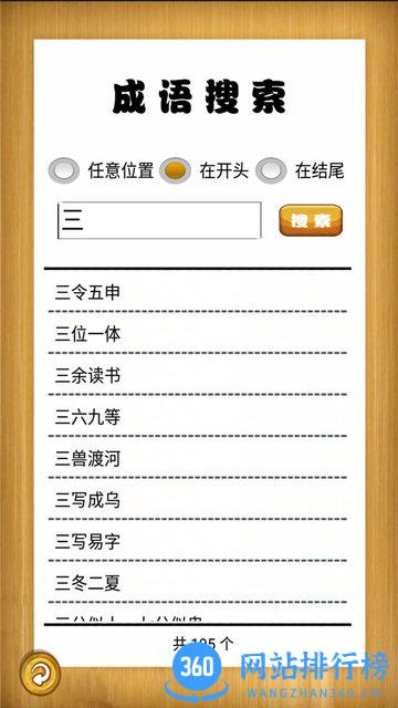 成语故事畅听 v1.0.10 安卓版 2