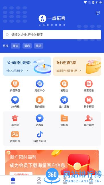 一点拓客app v1.3.6 安卓版 1