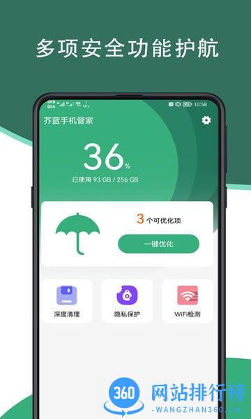 芥蓝手机管家 v1.1.0 安卓版 0