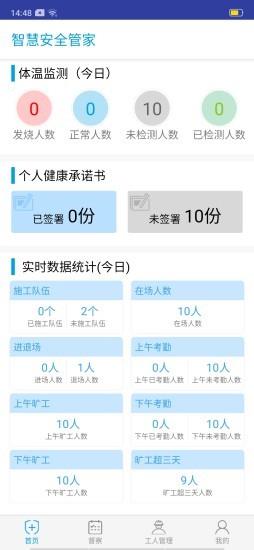 飞龙海智慧安全管家 v1.12.18 安卓版 2