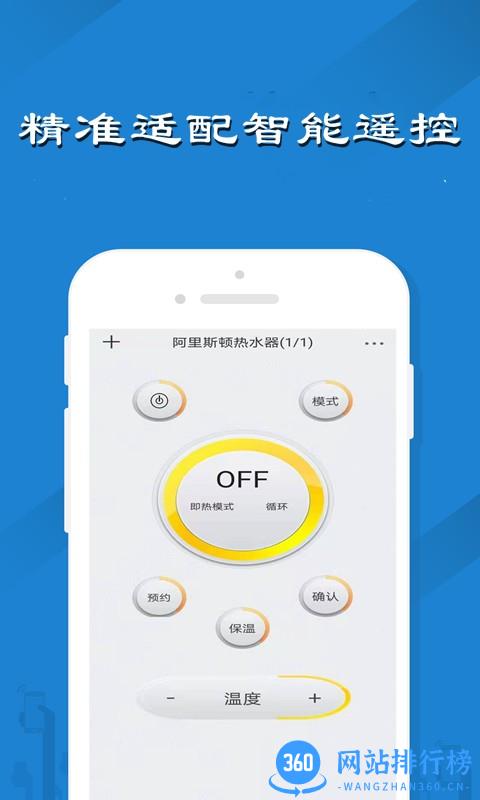 红外万能遥控器巨帆 v1.0.13 安卓版 2