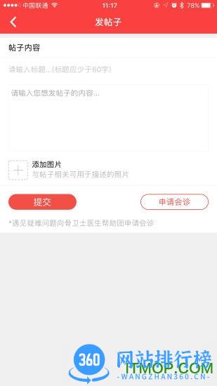 骨卫士医生版 v2.7 安卓最新版 1