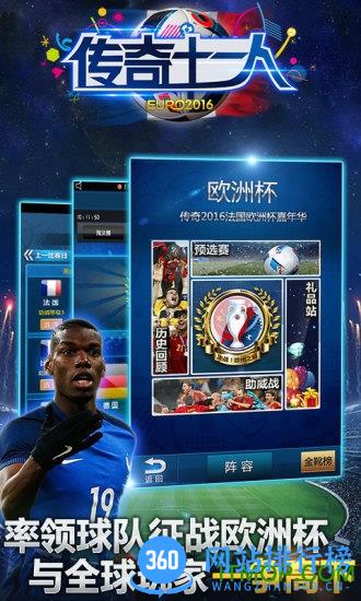 传奇十一人手游 v1.8.1 官网安卓版 0