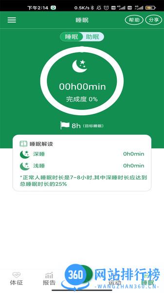 8度体检手机版 v1.45 安卓版 1