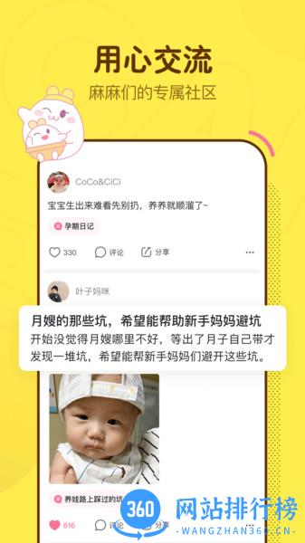 麻团育儿社区 v0.17.5 安卓版 2