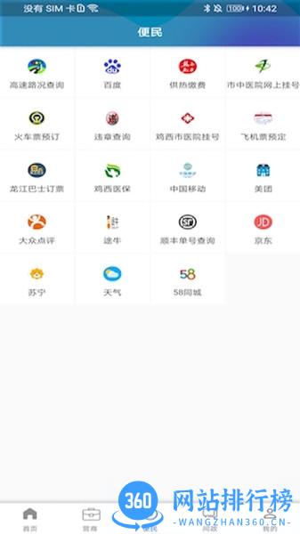 掌阅鸡西新闻客户端 v2.1.8 安卓版 1