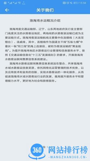 渤海湾船票app v1.1.5 安卓版 4