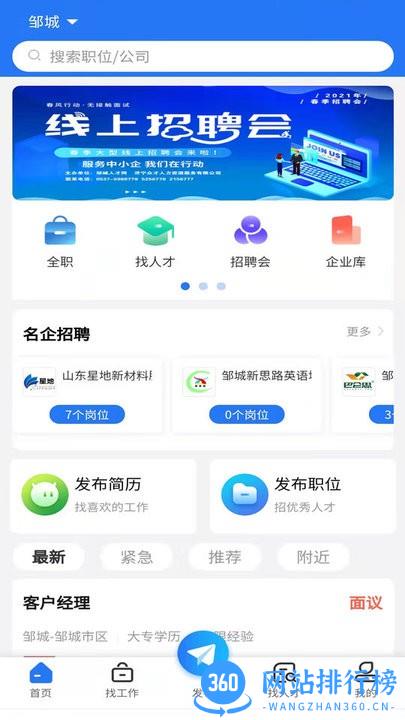 邹城人才网最新版 v1.5.0 安卓版 1