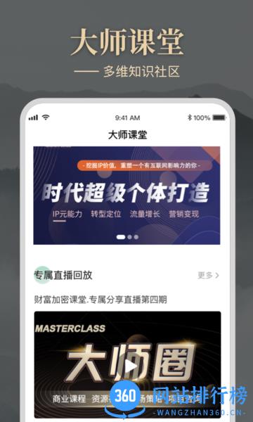 大师圈官方版 v1.5.2 安卓版 1