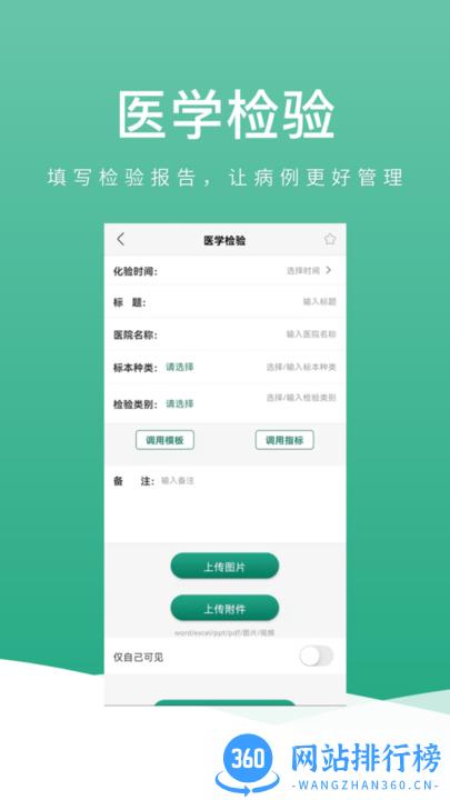 健康笔记手机版 v1.0.4 安卓版 2