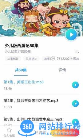 悟空讲故事 v6.0.1 安卓版 1