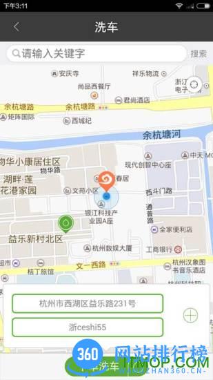 云泊停车 v4.5.7 安卓版 1