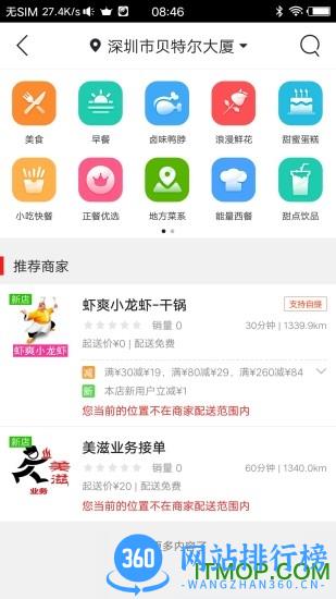 美滋外卖 v8.4.0 安卓版 2