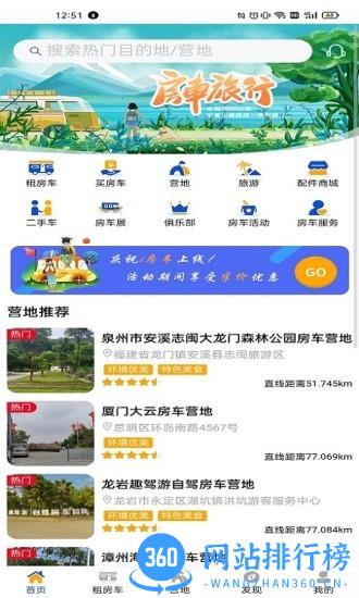 i房车 v1.2.5 安卓版 2