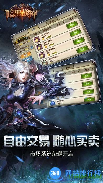 暗黑战神手游360版 v1.18.0.3 官网安卓版 1