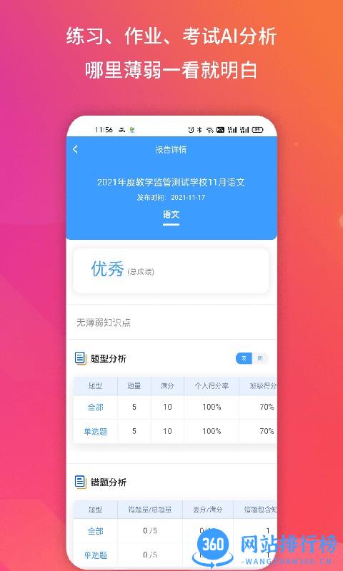 得正作业学生端 v1.0.260 安卓版 0