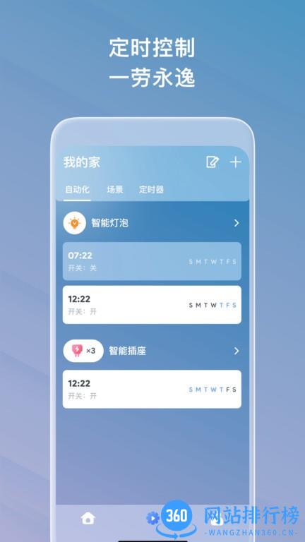 麦智达智能家居 v2.3.3 安卓版 3