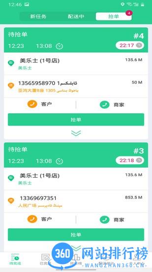 Baray骑手 v3.1.5 安卓版 0