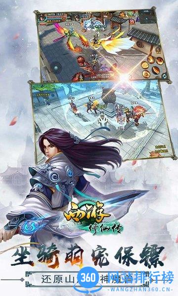 西游修仙传内购破解版 v4.6.5 安卓vip破解版 3