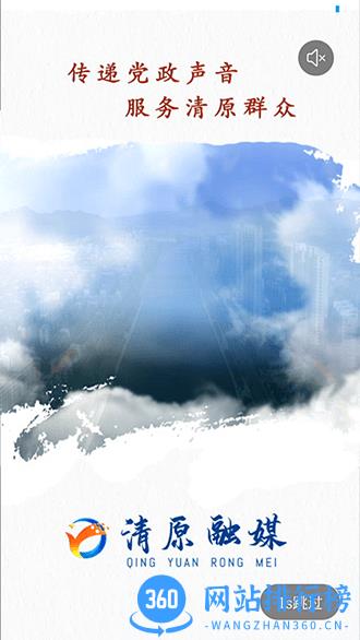清原融媒手机app v1.3.6.4 安卓版 0