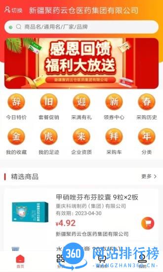 聚药云仓大药房 v1.2 安卓版 2