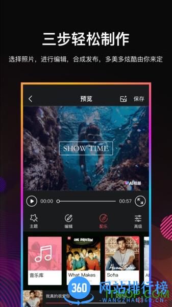 Ai相册视频编辑 v2.3.4 安卓版 1
