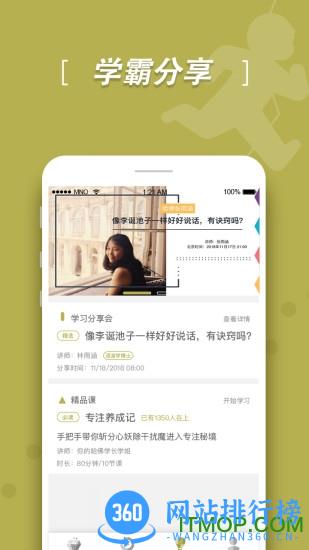 赋思Focus Now v0.7.7 安卓版 2