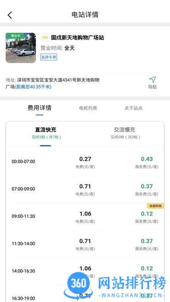 lhc newex新能源智能服务 v1.1.4 安卓版 3