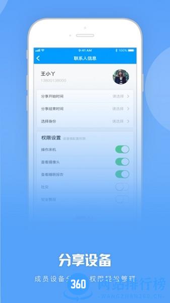 加护宝(远程医疗操作平台) v3.8.5 安卓版 0