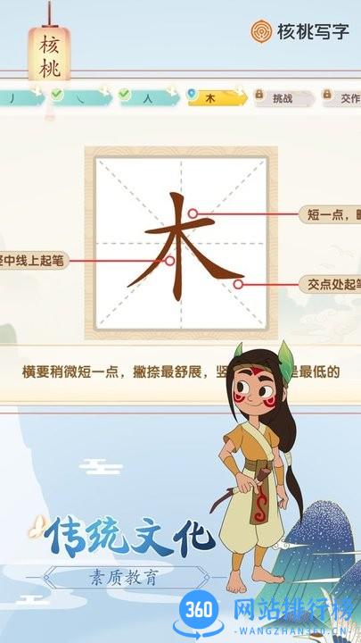 核桃写字最新版 v1.3.0 安卓版 1