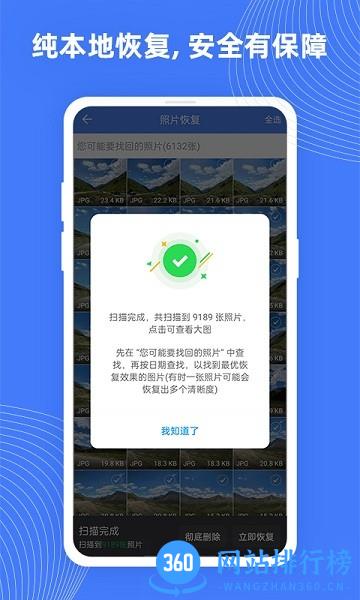 手机照片极速恢复软件 v3.3.0 安卓版 3