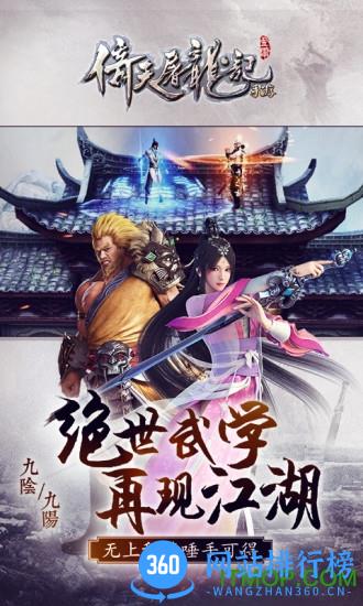 倚天屠龙记手游腾讯应用宝版 v1.1.12 安卓版 2