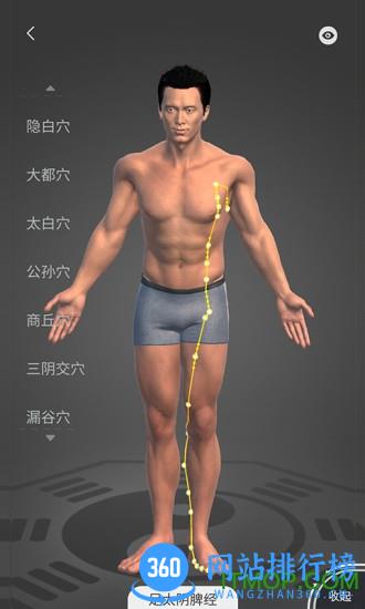 经脉宝大全 v2.18 官网安卓版 3