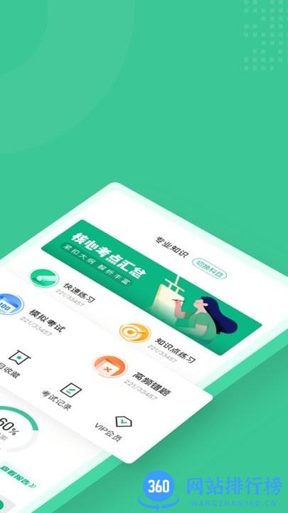 康复医学治疗技术聚题库 v1.3.3 安卓版 1