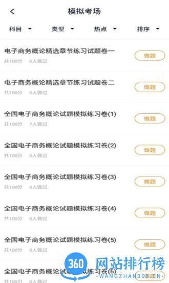 电子商务自考题库app v5.0.1 安卓版 2