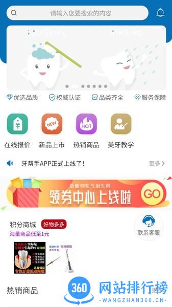 牙材商城软件 v1.1.3 安卓版 3