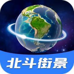 北斗全景街景地图高清版 v1.1.8