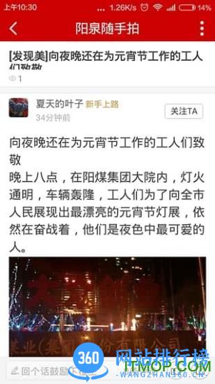 阳泉随手拍问政平台 v2.0.36 安卓版 1