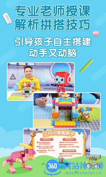 布鲁可积木课app v2.1.9 安卓版 1