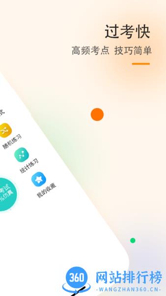 学车精灵 v1.1.2 安卓版 2