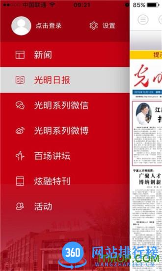光明云媒 v1.1.6 安卓版 0