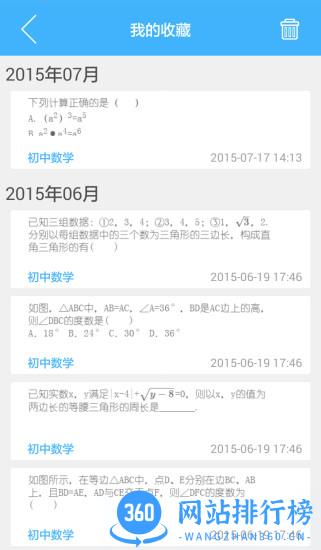 广东教育导学号app v9.3.5 安卓版 1