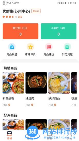 优鲜信商家app v1.3.1 安卓版 1
