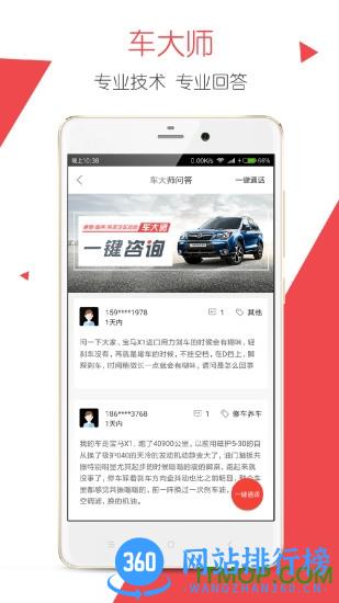 万车达手机版 v2.9.0.0 安卓版 2