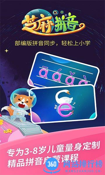 芝麻拼音 v1.0.1 安卓版 0