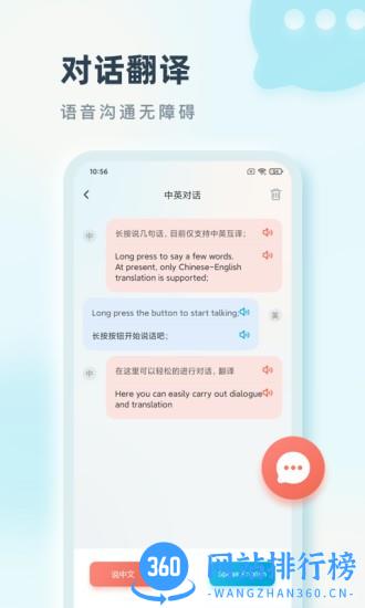 语言翻译手机版 v2.0.1 安卓版 1