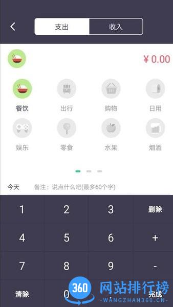 每日账本app v1.0.1 安卓版 2