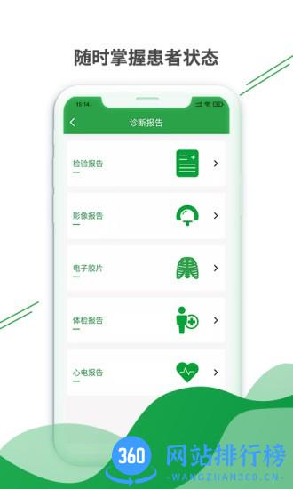健康云州医护版 v1.6.5 安卓版 1