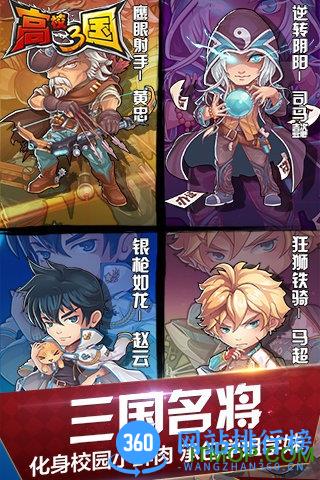百度版高校三国手游 v2.0.0 安卓版 1