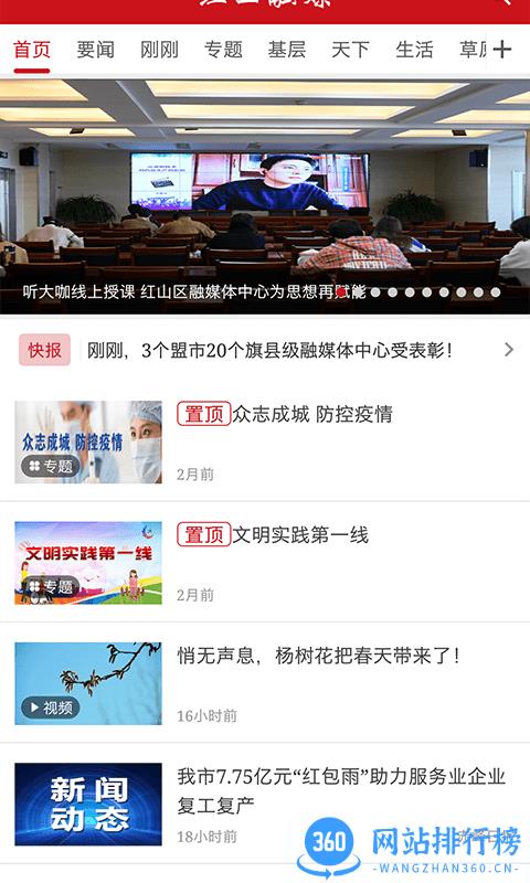 红山融媒体 v1.1.5 安卓版 1